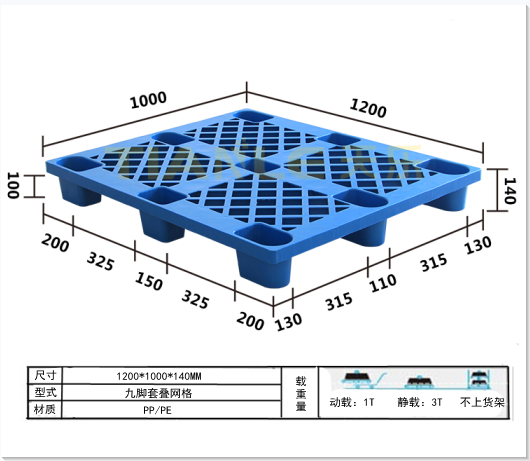 1210網(wǎng)格九腳塑料托盤
